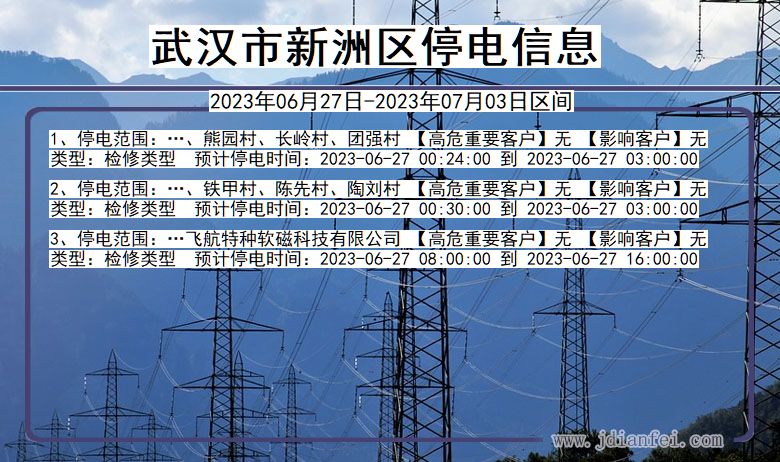 武汉新洲停电通知 湖北省武汉新洲停电通知