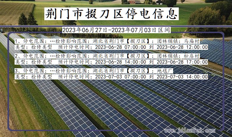 湖北省荆门掇刀停电通知