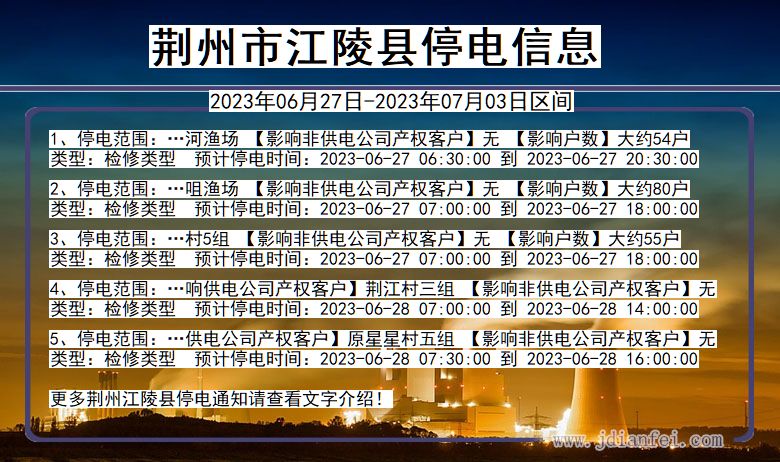 荆州江陵停电通知 湖北省荆州江陵停电通知