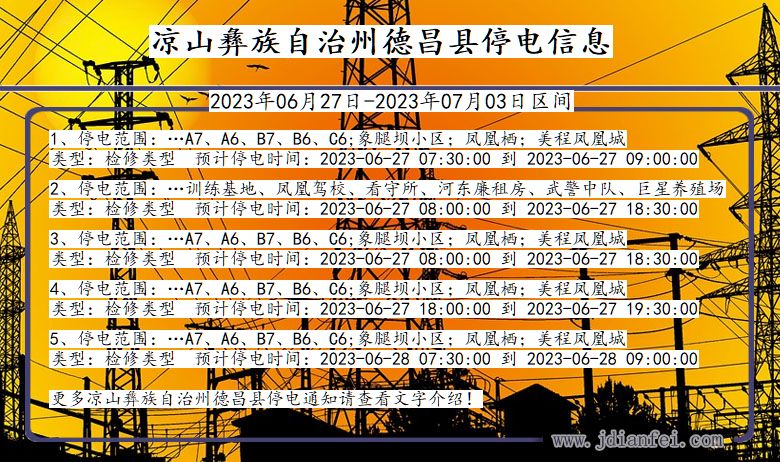 四川省凉山彝族自治州德昌停电通知