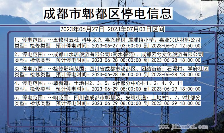 成都郫都停电通知 四川省成都郫都停电通知