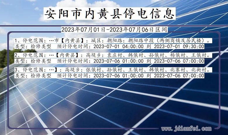 安阳内黄停电通知 河南省安阳内黄停电通知