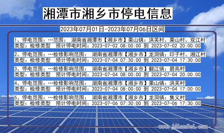 湖南省湘潭湘乡停电通知