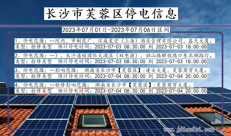长沙芙蓉停电通知 湖南省长沙芙蓉停电通知