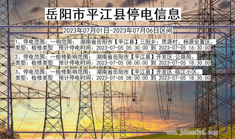 岳阳平江停电通知 湖南省岳阳平江停电通知
