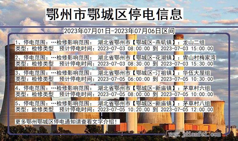鄂州鄂城停电通知 湖北省鄂州鄂城停电通知