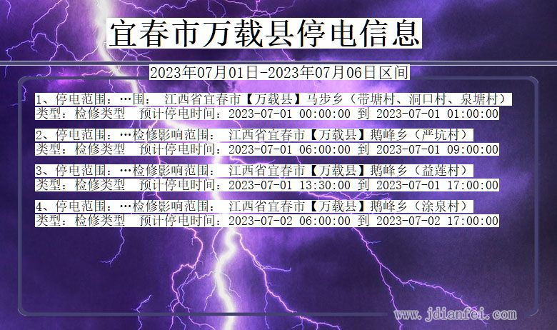 宜春万载停电通知 江西省宜春万载停电通知