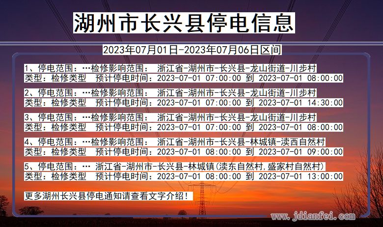 湖州长兴停电通知 浙江省湖州长兴停电通知