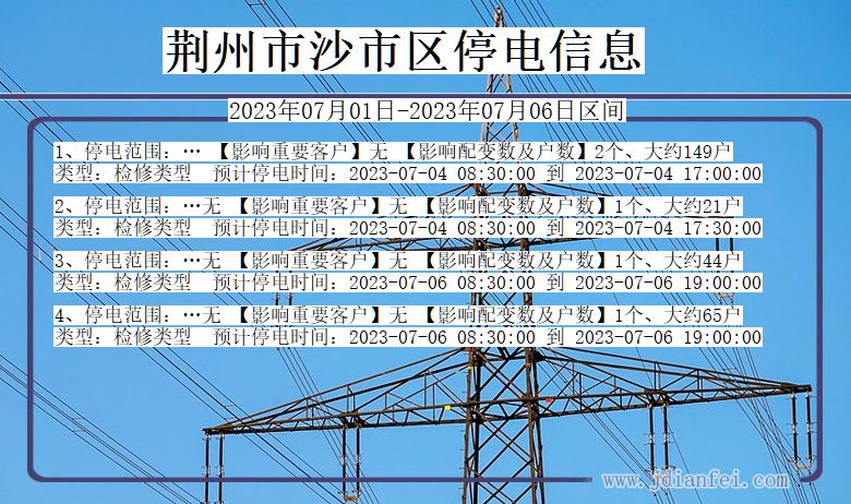 湖北省荆州沙停电通知