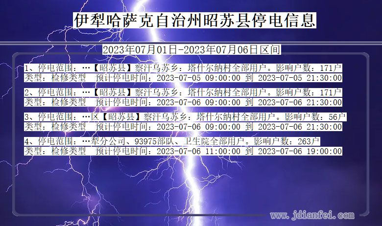 伊犁哈萨克自治州昭苏停电通知 新疆维吾尔自治区伊犁哈萨克自治州昭苏停电通知
