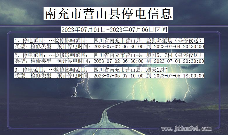 南充营山停电通知 四川省南充营山停电通知