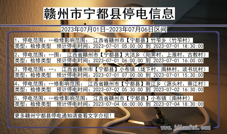 赣州宁都停电通知 江西省赣州宁都停电通知