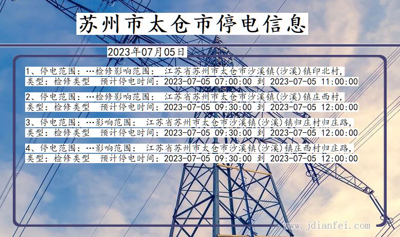 江苏省苏州太仓停电通知