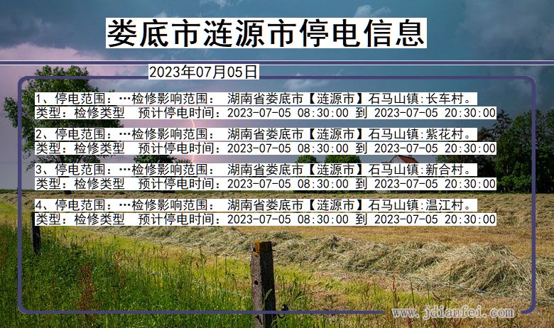 湖南省娄底涟源停电通知