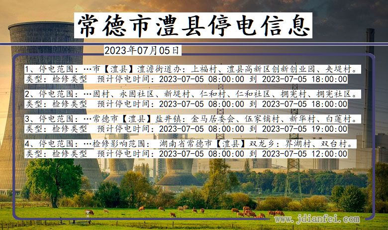 常德澧县停电通知 湖南省常德澧县停电通知