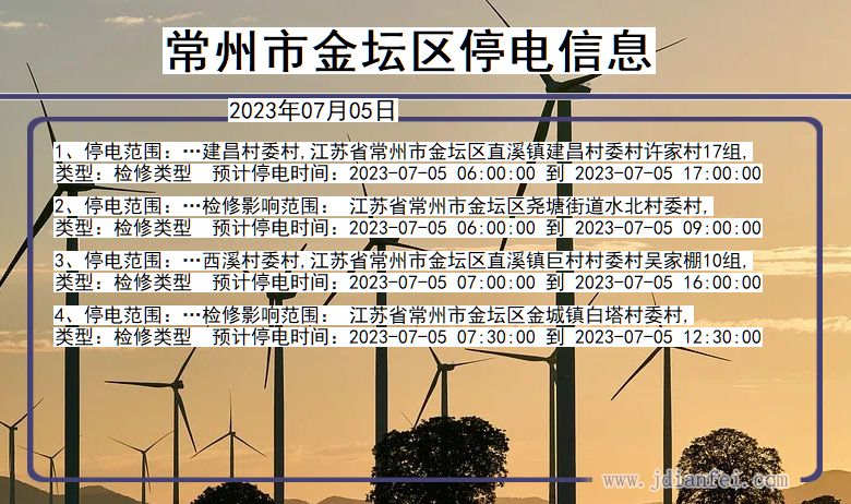常州金坛停电通知 江苏省常州金坛停电通知