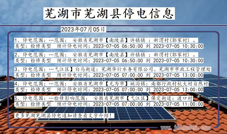 芜湖芜湖停电通知 安徽省芜湖芜湖停电通知