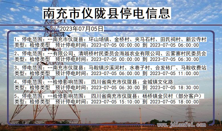 南充仪陇停电通知 四川省南充仪陇停电通知