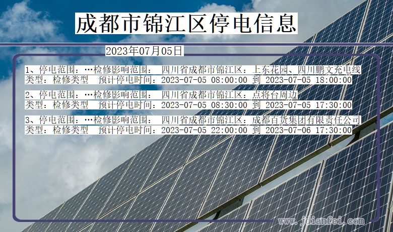 四川省成都锦江停电通知