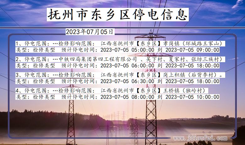 抚州东乡停电通知 江西省抚州东乡停电通知