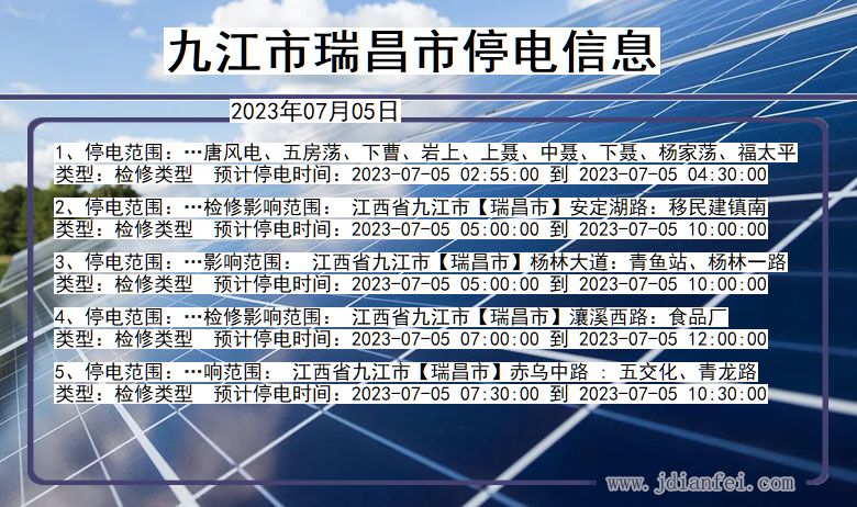 江西省九江瑞昌停电通知