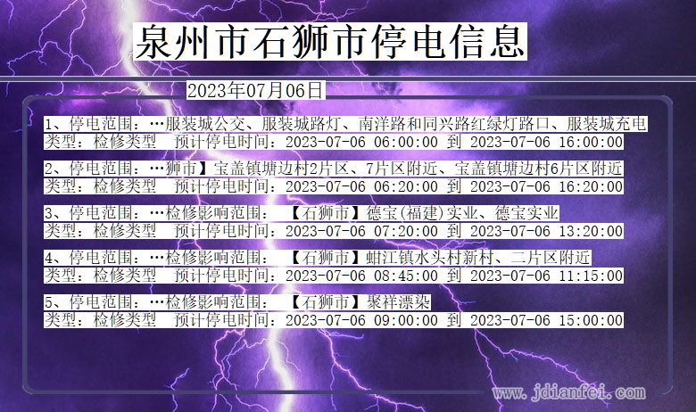 泉州石狮停电通知 福建省泉州石狮停电通知