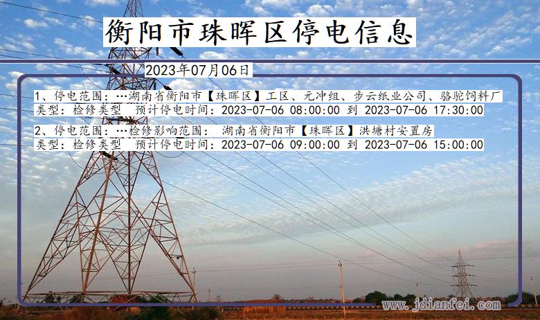 衡阳珠晖停电通知 湖南省衡阳珠晖停电通知