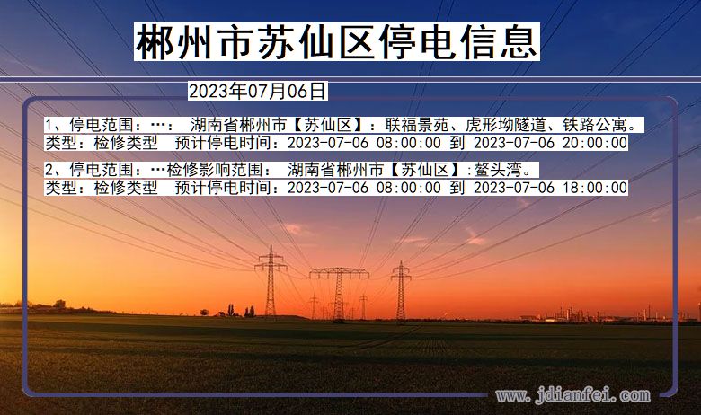 郴州苏仙停电通知 湖南省郴州苏仙停电通知
