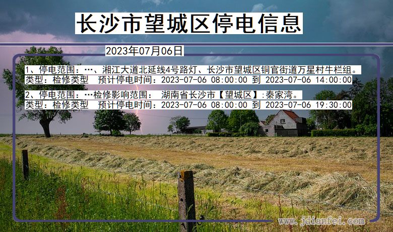 长沙望城停电通知 湖南省长沙望城停电通知