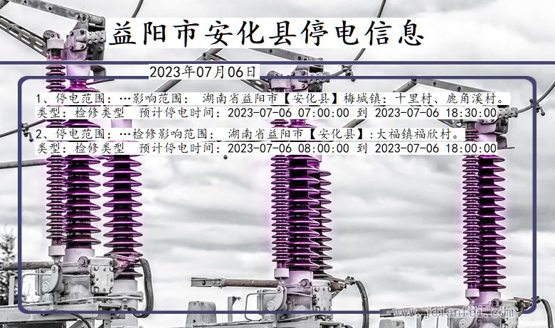 湖南省益阳安化停电通知