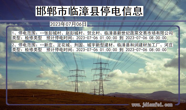 邯郸临漳停电通知 河北省邯郸临漳停电通知