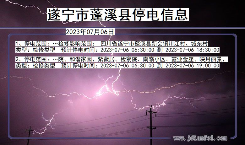 四川省遂宁蓬溪停电通知