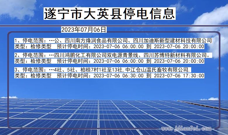 遂宁大英停电通知 四川省遂宁大英停电通知