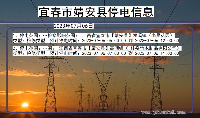 宜春靖安停电通知 江西省宜春靖安停电通知