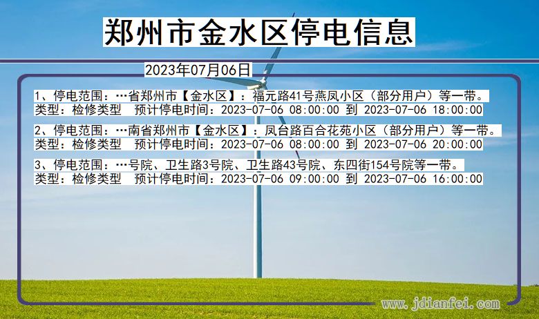 郑州金水停电通知 河南省郑州金水停电通知