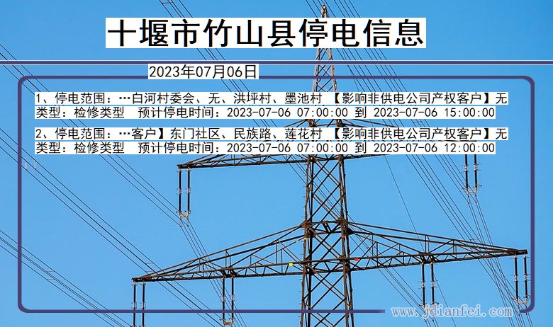 湖北省十堰竹山停电通知