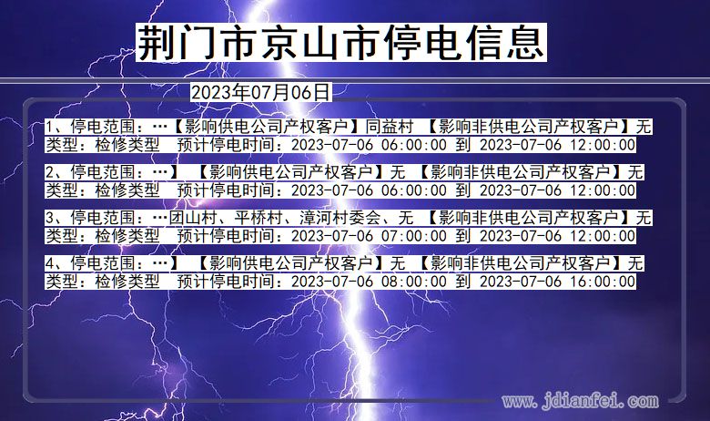 荆门京山停电通知 湖北省荆门京山停电通知