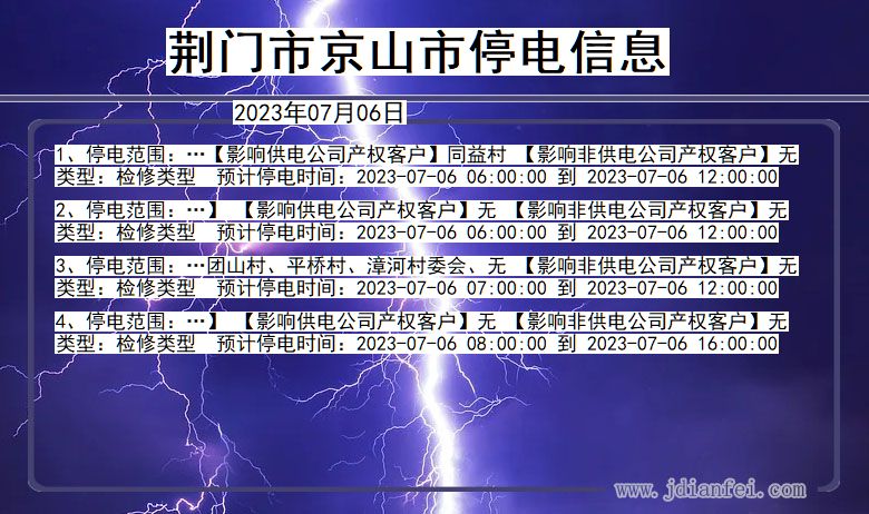 湖北省荆门京山停电通知