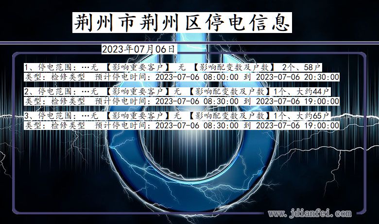 湖北省荆州荆州停电通知