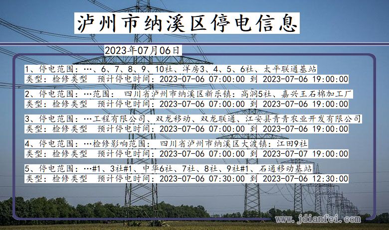 四川省泸州纳溪停电通知