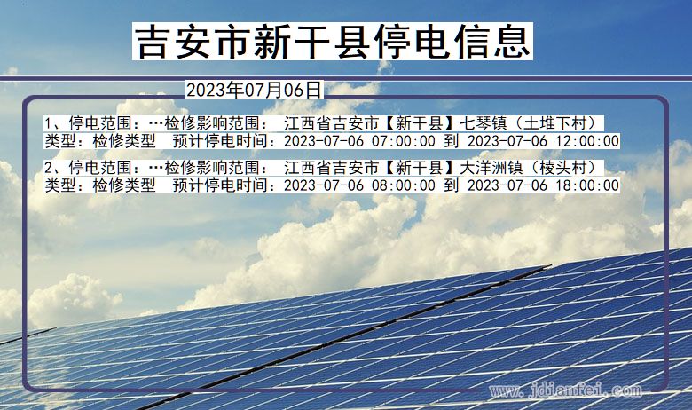 江西省吉安新干停电通知