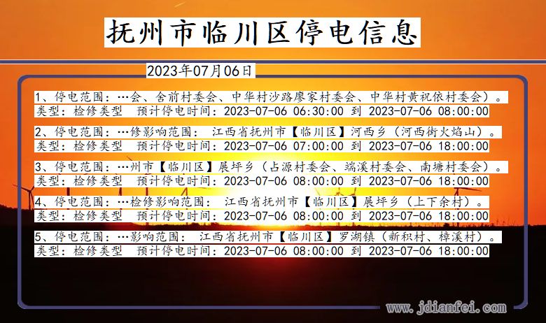 抚州临川停电通知 江西省抚州临川停电通知