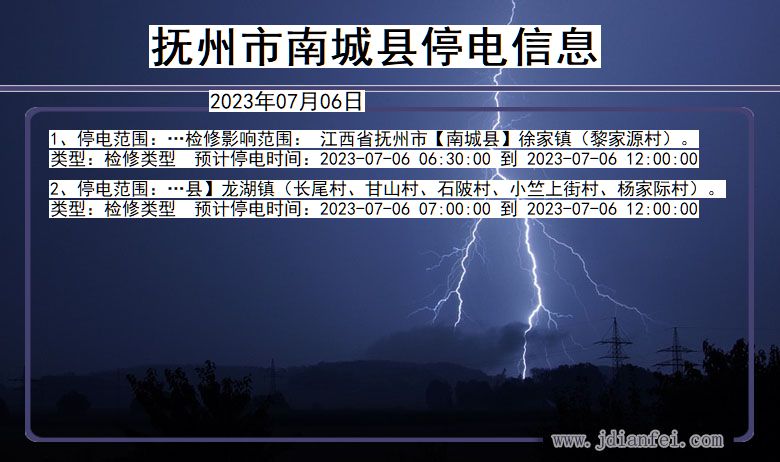 抚州南城停电通知 江西省抚州南城停电通知