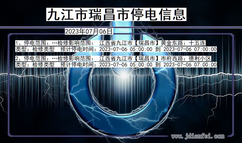 九江瑞昌停电通知 江西省九江瑞昌停电通知
