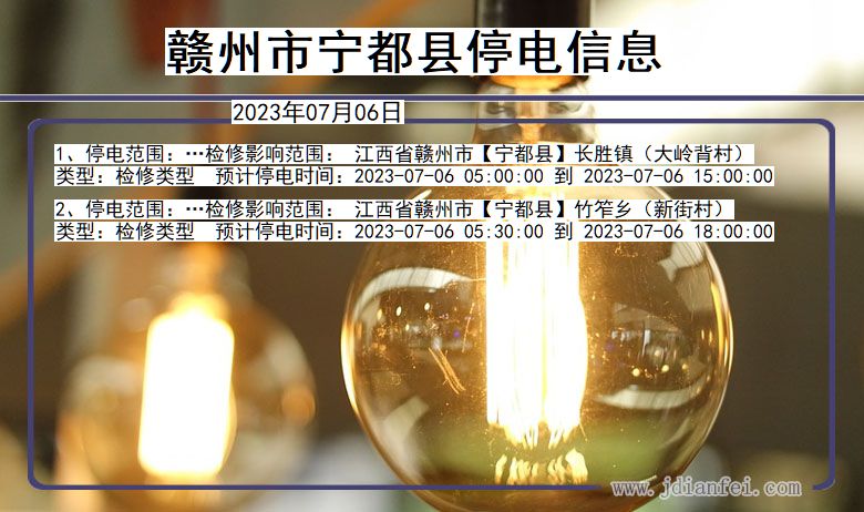 赣州宁都停电通知 江西省赣州宁都停电通知