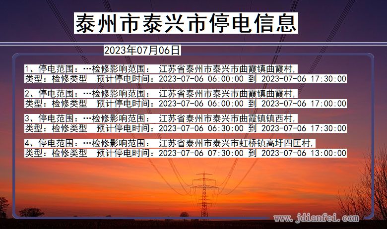 江苏省泰州泰兴停电通知