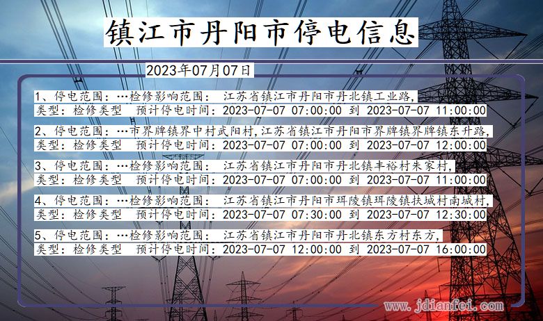 镇江丹阳停电通知 江苏省镇江丹阳停电通知