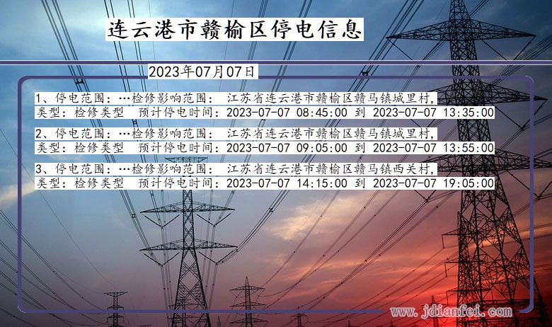 连云港赣榆停电通知 江苏省连云港赣榆停电通知