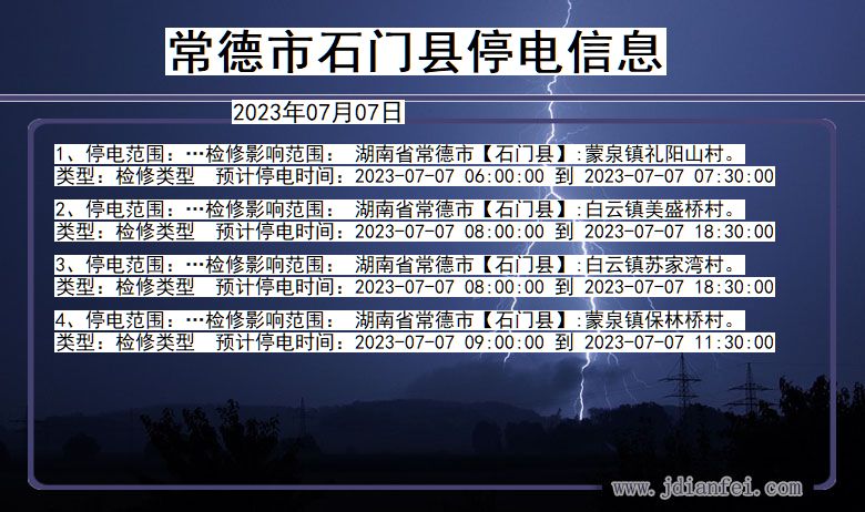 常德石门停电通知 湖南省常德石门停电通知