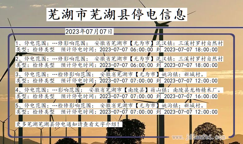 芜湖芜湖停电通知 安徽省芜湖芜湖停电通知